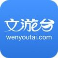文游台论坛手机版