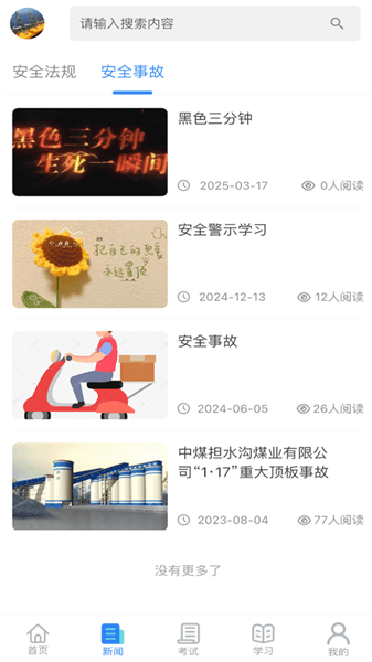 矿校云app宣传图
