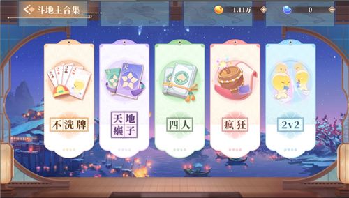欢喜斗地主5