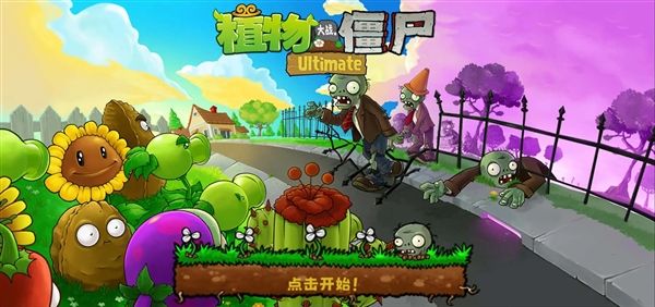 植物大战僵尸精华2