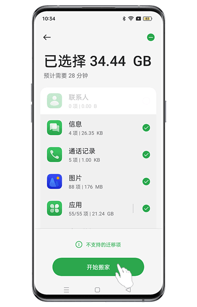 怎样将旧手机换到新手机上配图4