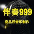 伴奏999最新版本