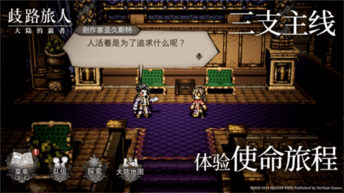 歧路旅人:大陆的霸者3