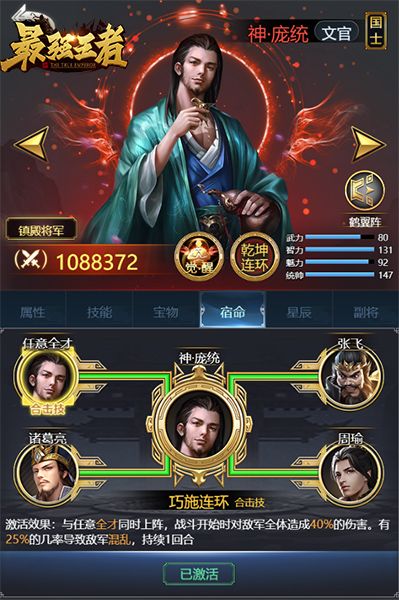大神课堂《最强王者》三国名将谱之庞统觉醒攻略 大神课堂《最强王者》三国名将谱之庞统觉醒攻略