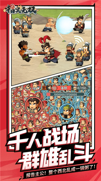 指尖无双手游