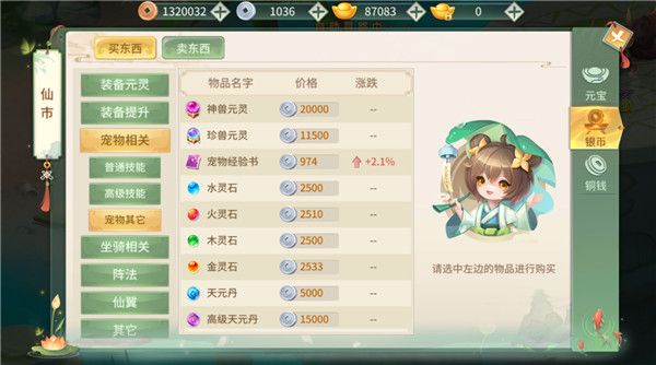 仙家货币流通指南配图3