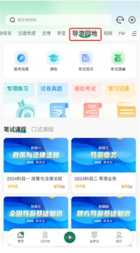 三毛游电子导游7