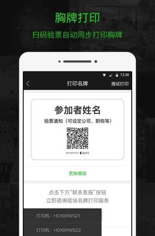 活动行管家图片2