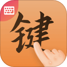 最美键盘皮肤