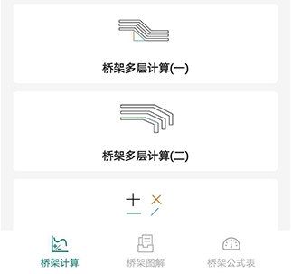 桥架弯头计算器4