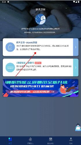 鼾声护理app怎么使用