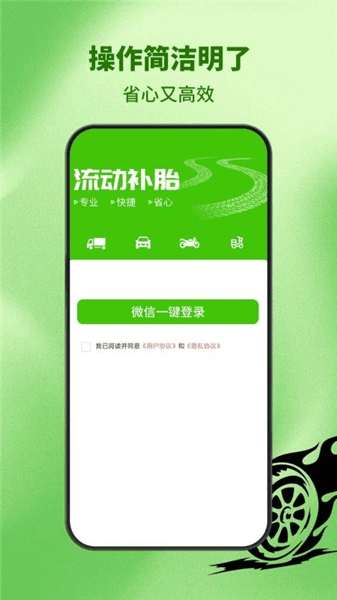 流动补胎官方版宣传图