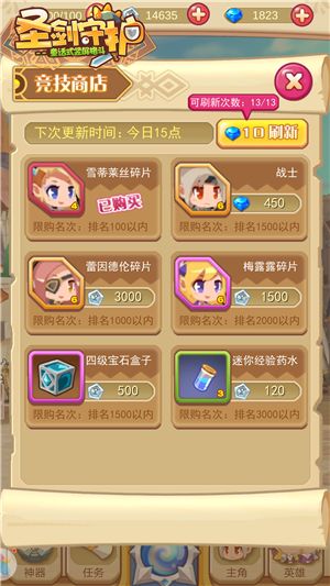 圣剑守护4