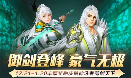魔域手游:御剑天下2