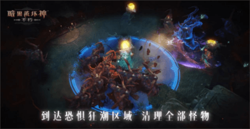 暗黑破坏神:不朽4