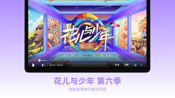 芒果TV hd版宣传图