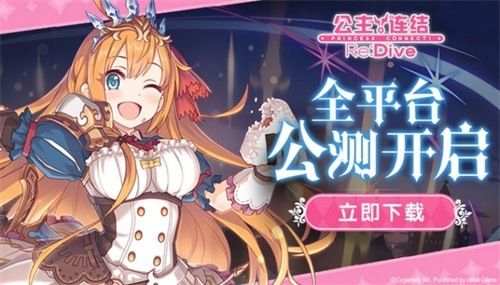 公主连结Re:Dive4