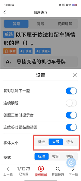 怎么调节字体大小配图3