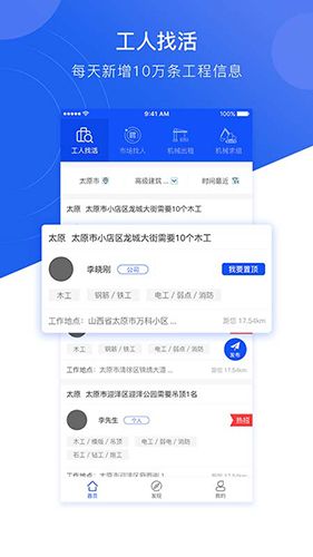 建筑之家app软件截图