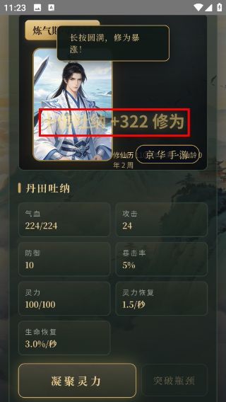 怎么修炼配图4