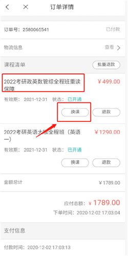 如何退换课配图2
