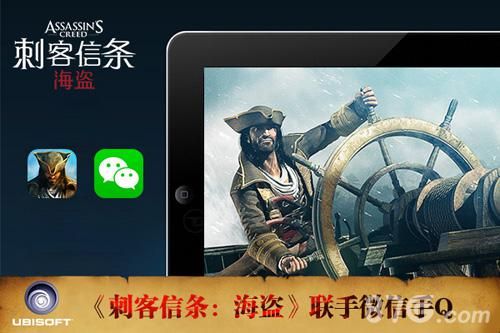 刺客信条:海盗宣传图2
