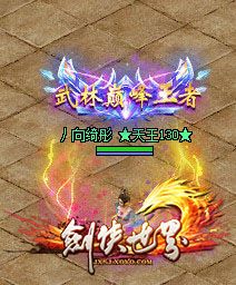 无差别竞技赢万元点卡!《剑侠世界》武林大会归来 无差别竞技赢万元点卡!《剑侠世界》武林大会归来