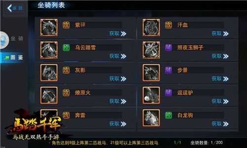 马踏千军游戏截图