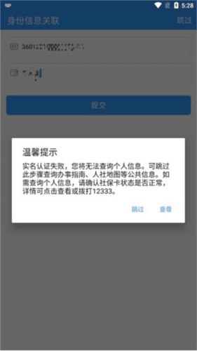 安康人社app6