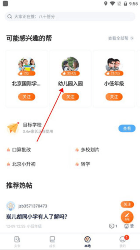家长帮手机版4