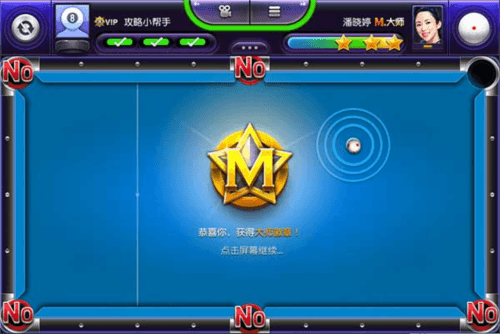 台球风云新手攻略3