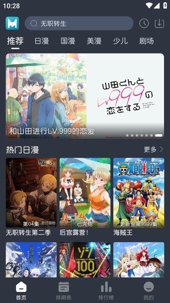蓝猫动漫去广告版图片3