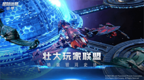 星际迷航纷争4
