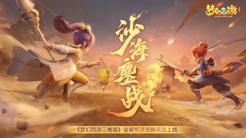 梦幻西游三维版4