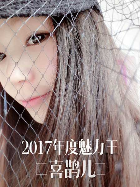 推理学院魅力玩家