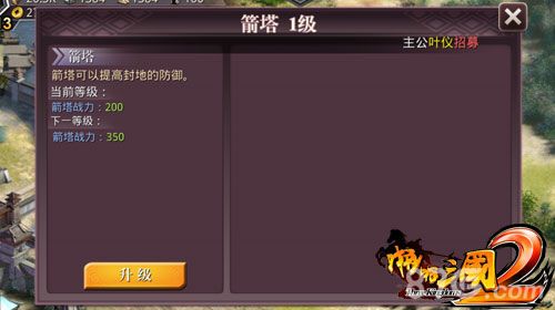 (图8:《啪啪三国2》箭塔)