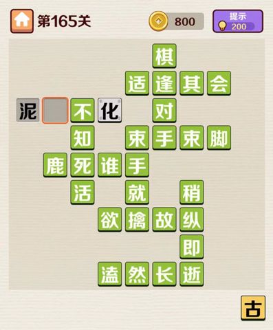 成语红包群第165关