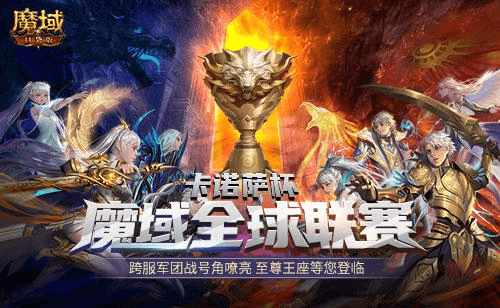 魔域口袋版1