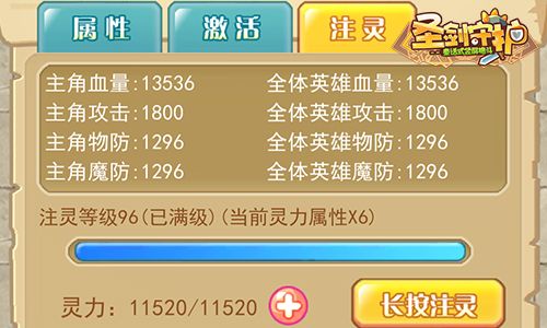 圣剑守护宣传图4