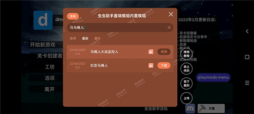 怎么下载和使用马桶人模组配图3