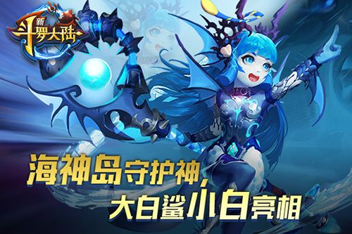 新斗罗大陆