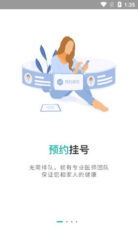榆林一院APP2