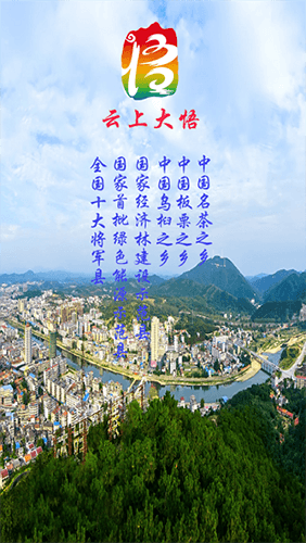 云上大悟手机客户端
