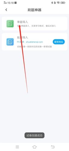 刷题神器怎么导入题库3