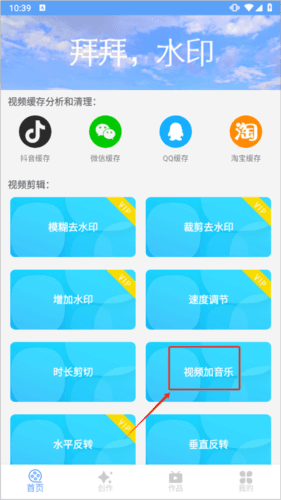 爱编辑视频剪辑器手机版怎么添加音乐1