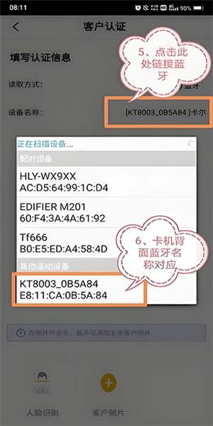 开卡流程配图5