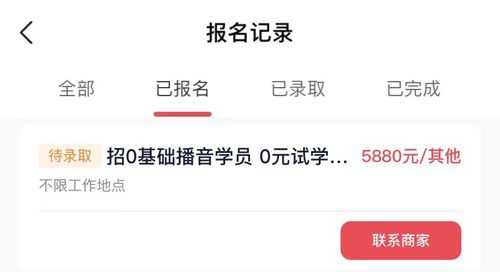 天天兼职app怎么取消报名