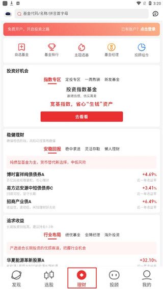 同花顺i问财基金如何选择购买配图1
