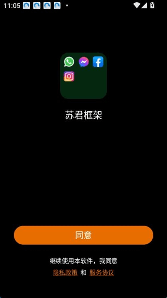 苏君框架使用教程配图1