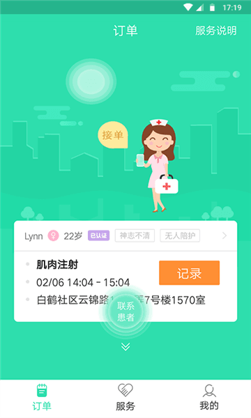 熙心健康护士版3